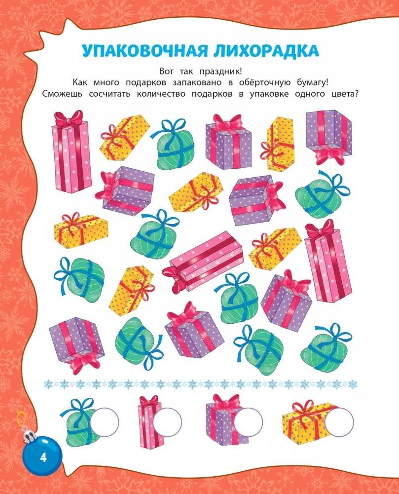 Самая зимняя книга игр фото книги 5