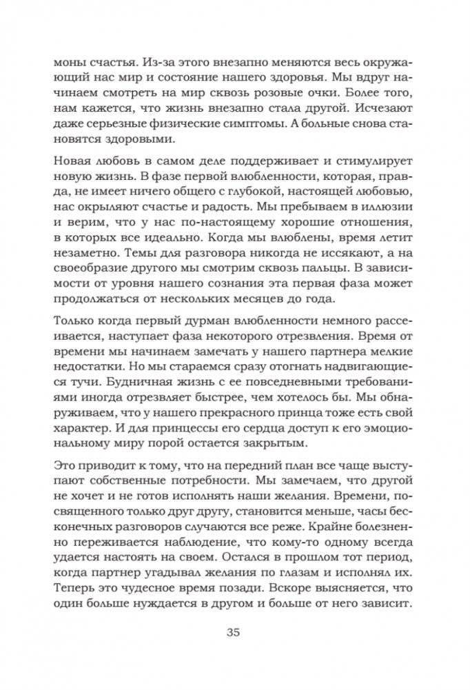Любовь сегодня: как строить отношения в паре фото книги 5