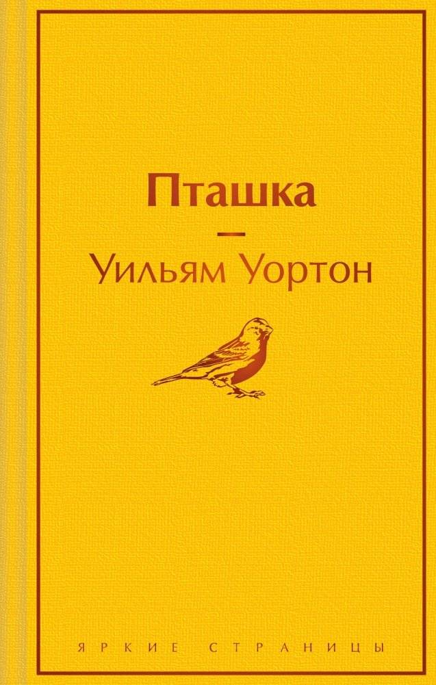 Пташка | Birdy