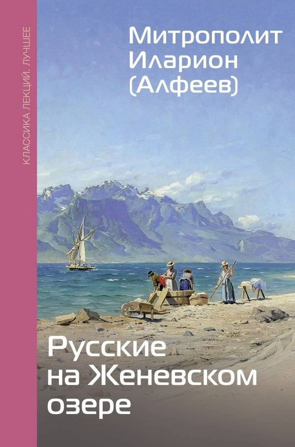 Русские на Женевском озере | Russians on Lake Geneva