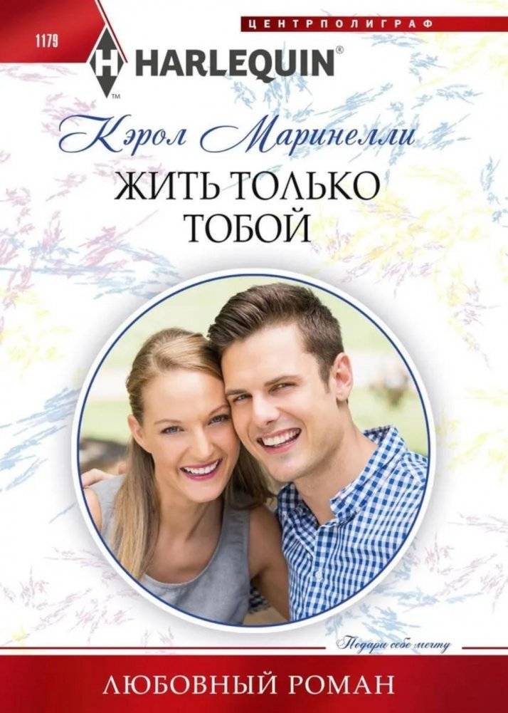 Жить только тобой | Living Only For You