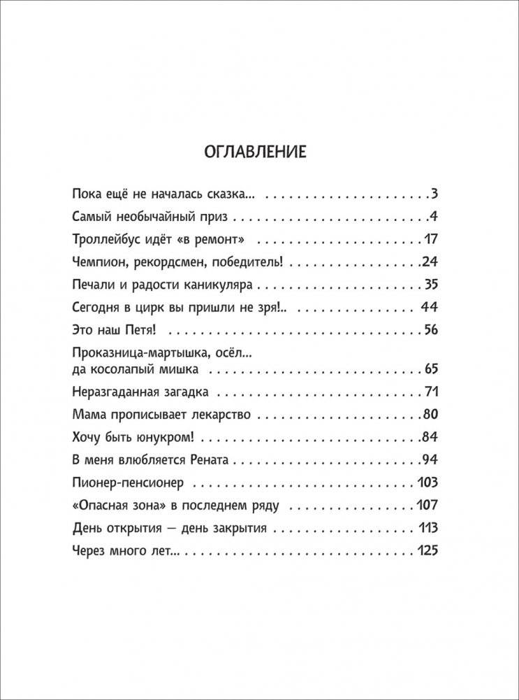 В стране вечных каникул фото книги 4