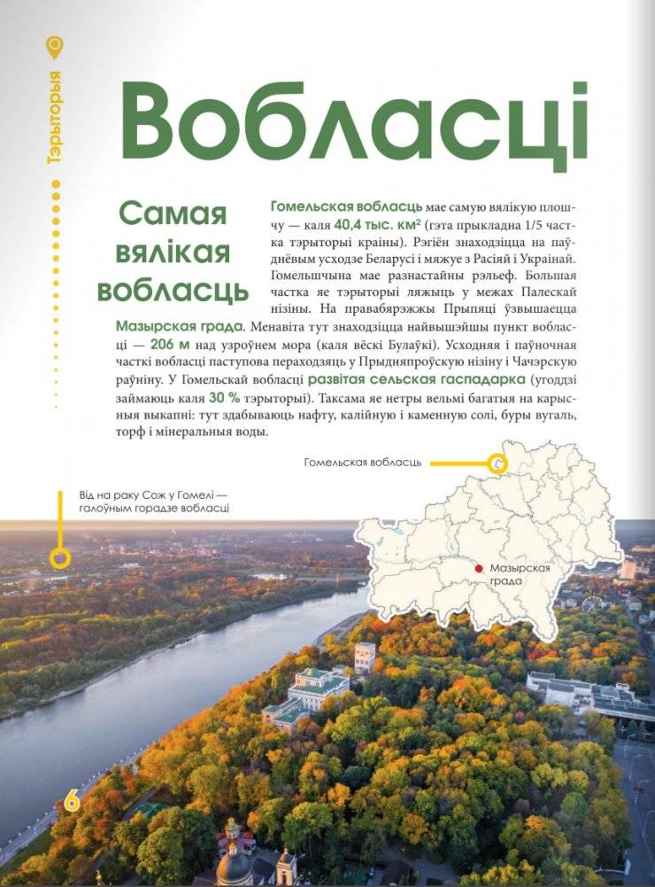 Самая-самая Беларусь: цікавыя факты і лічбы фото книги 5