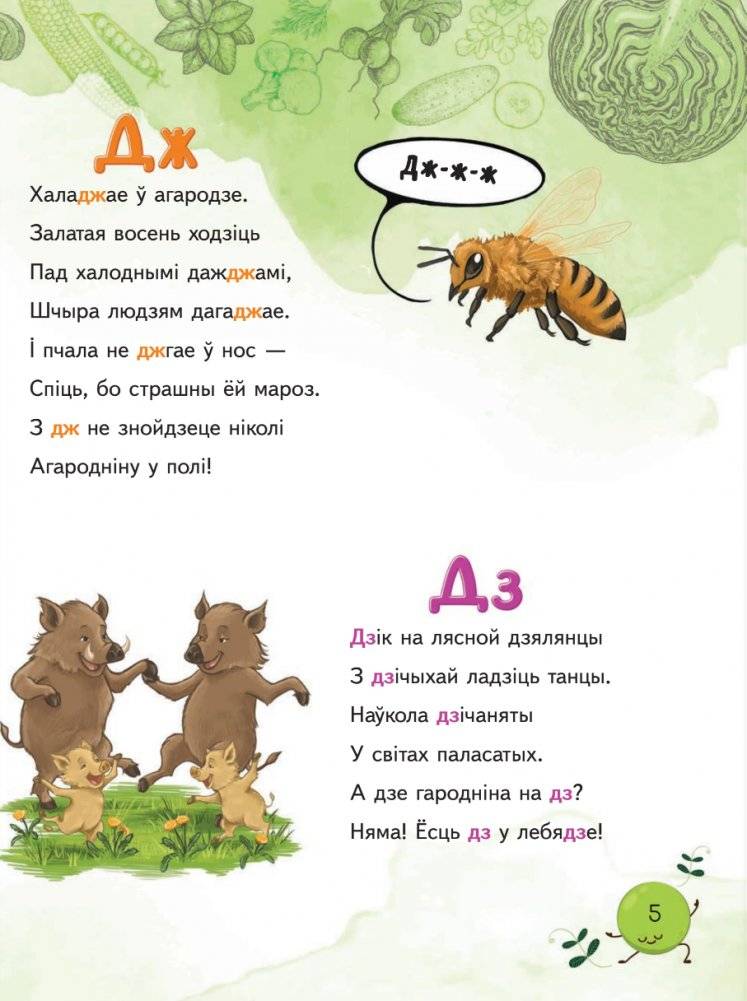 Азбука прыроды. Паэтычны алфавіт, загадкі, вершы фото книги 4