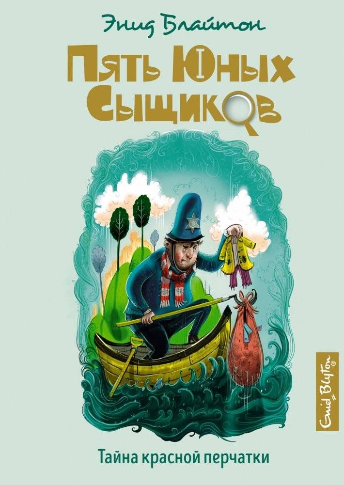 Тайна красной перчатки | The Mystery of the Red Glove