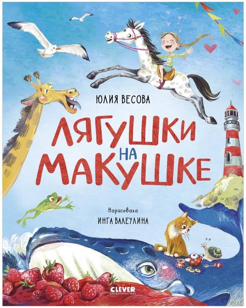 Стихи для малышей. Лягушки на макушке | Poems for Toddlers: Frogs on Top