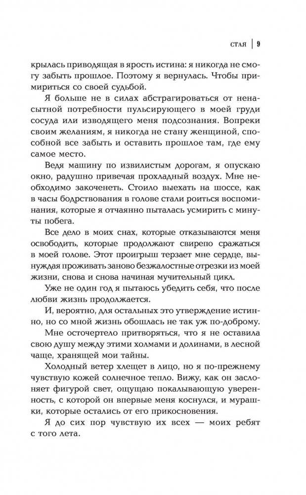 Стая фото книги 4