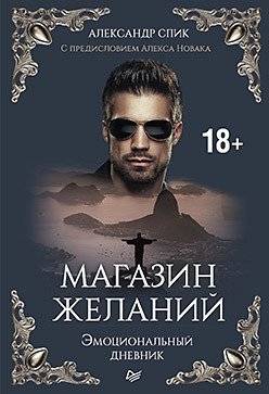 Магазин желаний. Эмоциональный дневник. Книга 1 | The Wish Shop: An Emotional Diary, Book 1