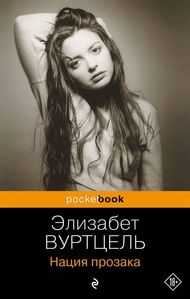 Комплект из 3-х книг: Общество мертвых поэтов + Прерванная жизнь + Нация прозака (Pocket book) | Set of 3 Books: Dead Poets Society + Girl, Interrupted + Prozac Nation (Pocket Book)