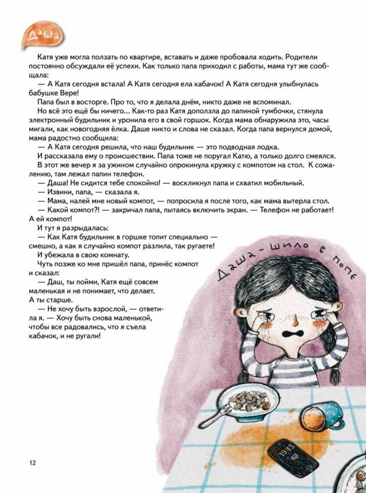 Сестра лучше, чем все карусели мира фото книги 2