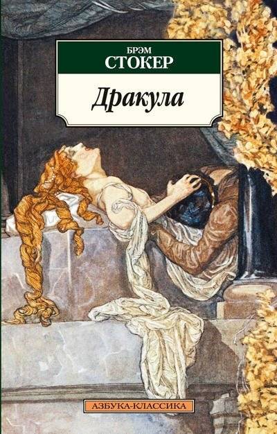 Дракула | Dracula