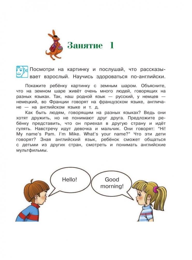 Английский язык: для детей 4-5 лет. Часть 1 фото книги 5