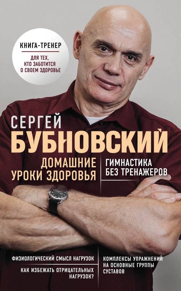 Домашние уроки здоровья. Гимнастика без тренажеров | Home Health Lessons: Gymnastics Without Equipment