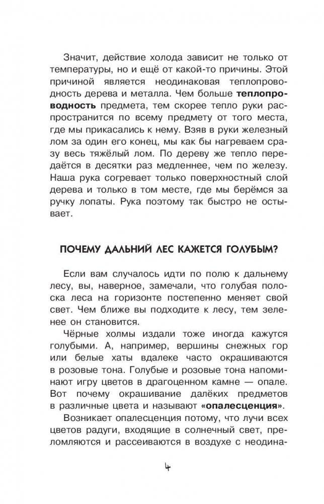 Наука в загадках и отгадках фото книги 5