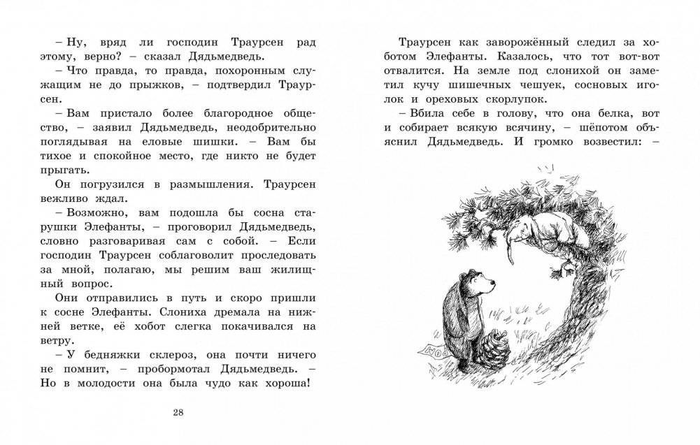 Мальчик, Дядьмедведь и Птенчонок в ожидании пятницы фото книги 2