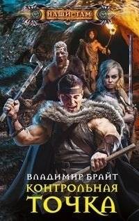 Контрольная точка | Checkpoint