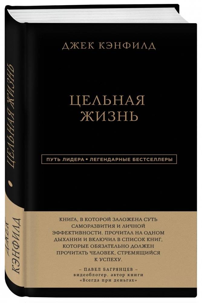 Цельная жизнь | The Whole Life