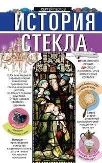История стекла. От стеклянного оружия до стекол иллюминаторов космических кораблей | The History of Glass: From Stone Age Tools to Spaceship Windows