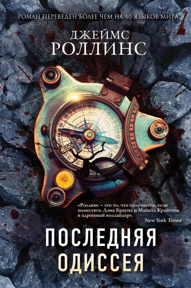 Последняя Одиссея | The Last Odyssey