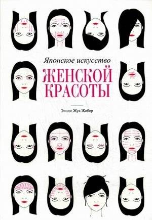 Японское искусство женской красоты | The Japanese Art of Female Beauty