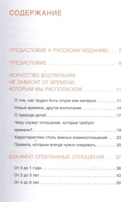 Шпаргалка для родителей. 15 минут с ребенком фото книги 2