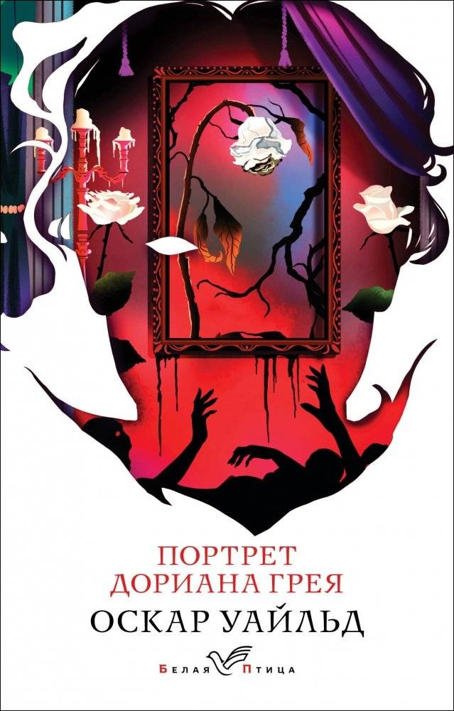 Портрет Дориана Грея | The Picture of Dorian Gray