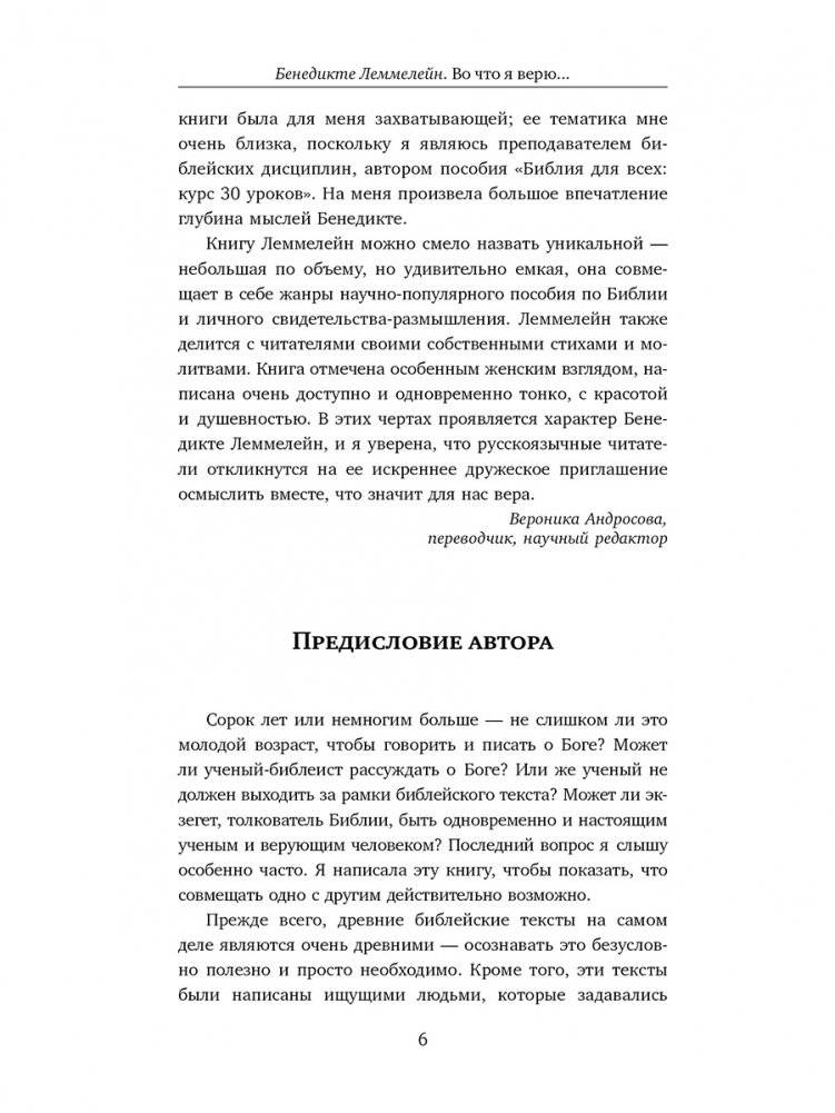 Во что я верю, будучи ученым-библеистом? Мой искренний уязвимый ответ фото книги 4