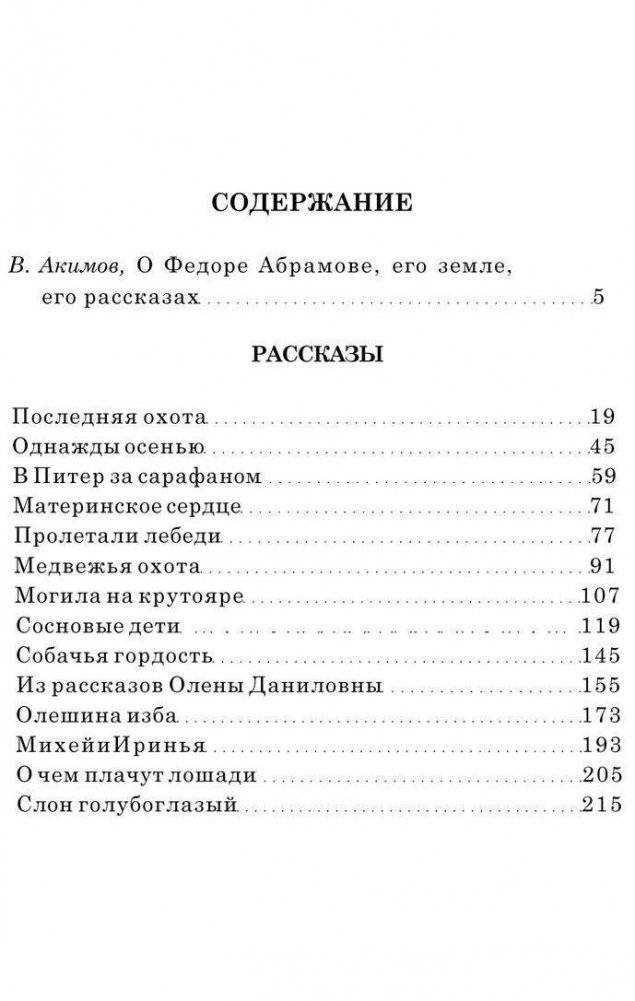 О чем плачут лошади фото книги 2