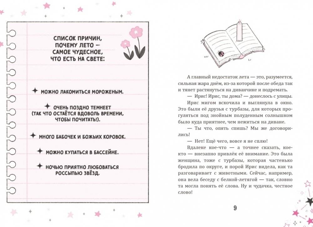 Ирис и Луна. Десерт для единорога фото книги 4