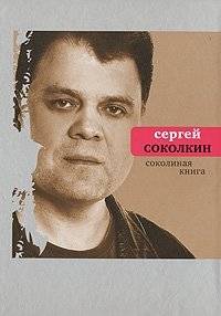 Соколиная книга | The Falcon Book