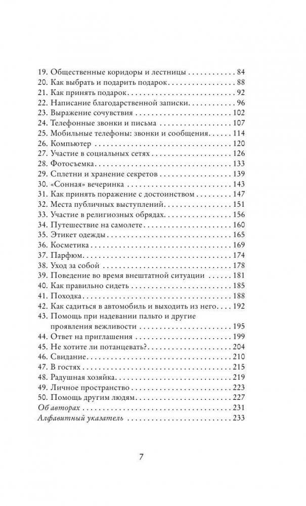 Этикет для юной леди. 50 правил, которые должна знать каждая девушка фото книги 7
