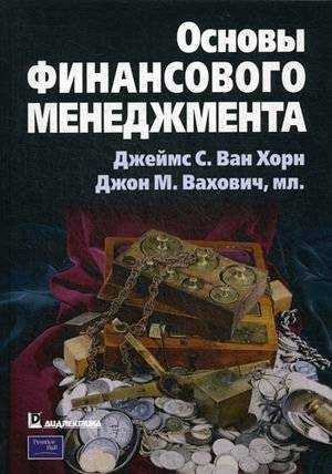 Основы финансового менеджмента | Fundamentals of Financial Management