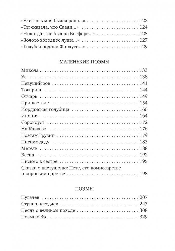 Сумасшедшее сердце поэта фото книги 5
