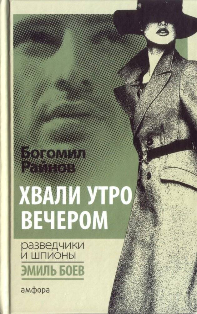 Хвали утро вечером | Praise the Morning in the Evening