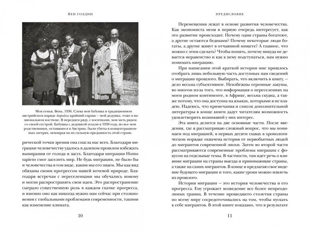 Миграция. Мигранты. История человечества от Великого переселения народов до цифровых кочевников фото книги 4