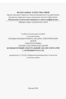 Компьютерный спектральный анализ сигналов с помощью MATLAB | Computer Spectral Analysis of Signals using MATLAB