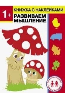 1 год. Развиваем мышление | 1 Year Old: Developing Thinking Skills