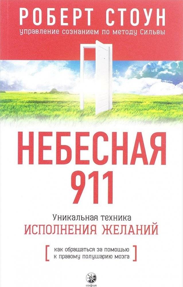Небесная 911. Как обращаться за помощью к правому полушарию мозга | Heavenly 911: Accessing Your Right Brain for Help