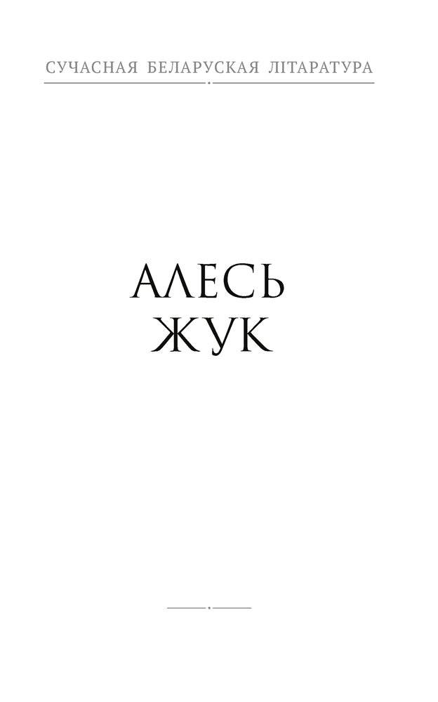 Сляды волатаў. Анімалістыка фото книги 5