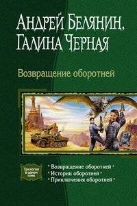 Возвращение оборотней | Werewolves Return