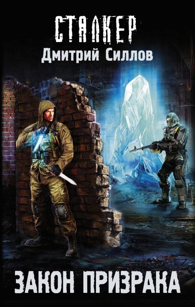 Закон Призрака | The Ghost Law