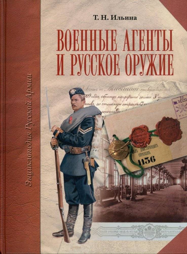 Военные агенты и русское оружие | Military Agents and Russian Weaponry