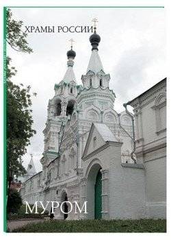 Муром | Murom