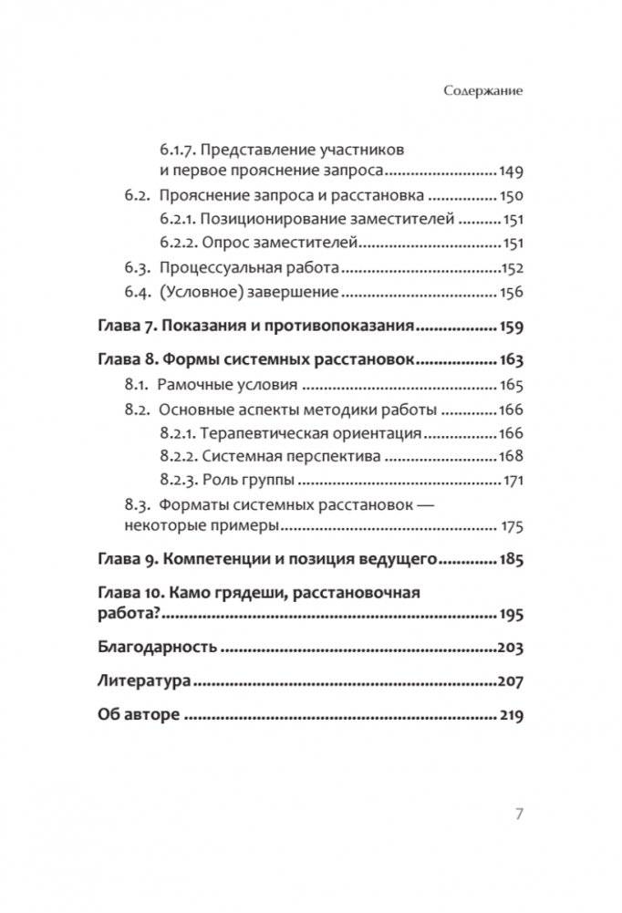 В поисках хорошего места. Как работают системные расстановки фото книги 4