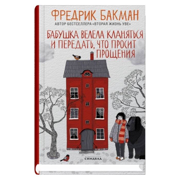 Бабушка велела кланяться и передать, что просит прощения | Grandma Said to Bow and Say She's Sorry