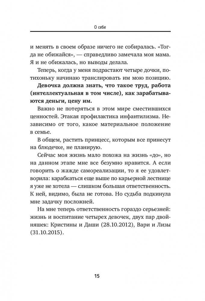 Дзен в декрете, или Как не сойти с ума от счастья фото книги 2