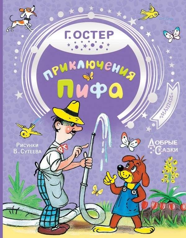 Приключения Пифа | Pif's Adventures