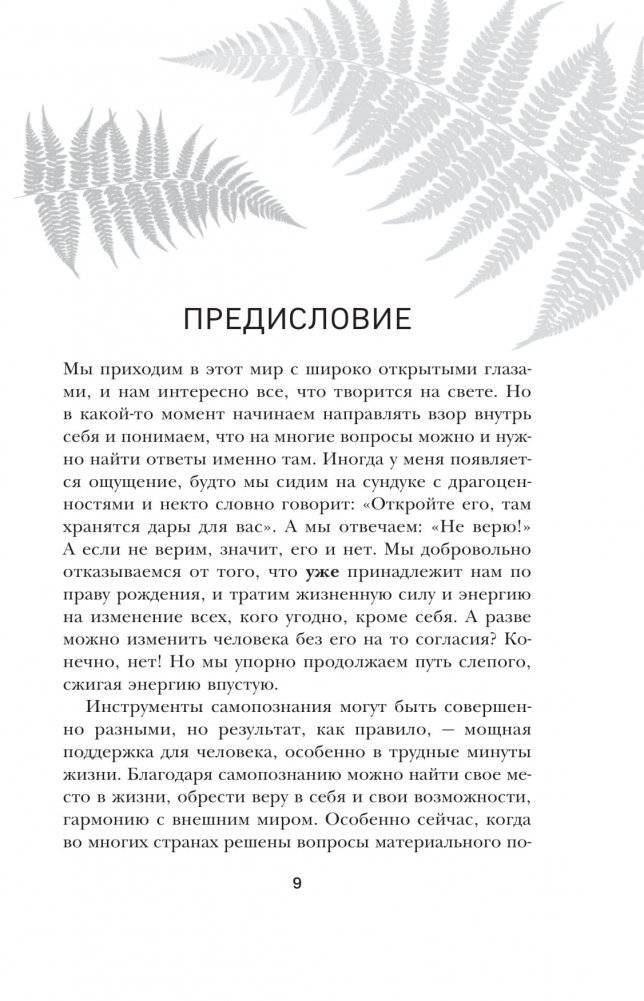 Точка баланса. Как победить выгорание и стать счастливым фото книги 4