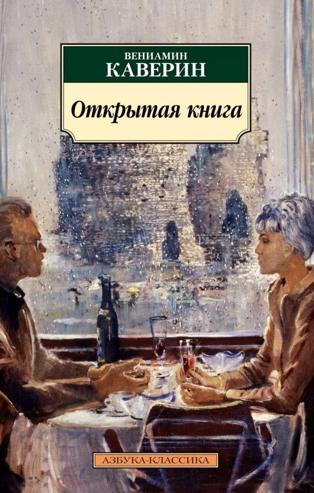 Открытая книга | The Open Book