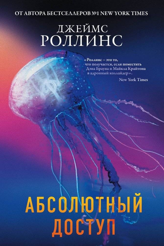 Абсолютный доступ | Absolute Access
